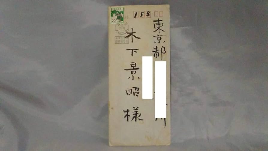 Amazon.co.jp: 今尾景三の手紙 真筆 鉄斎、御舟ほか大家10人の